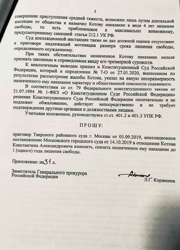 Materials of Konstantin Kotov's criminal case 