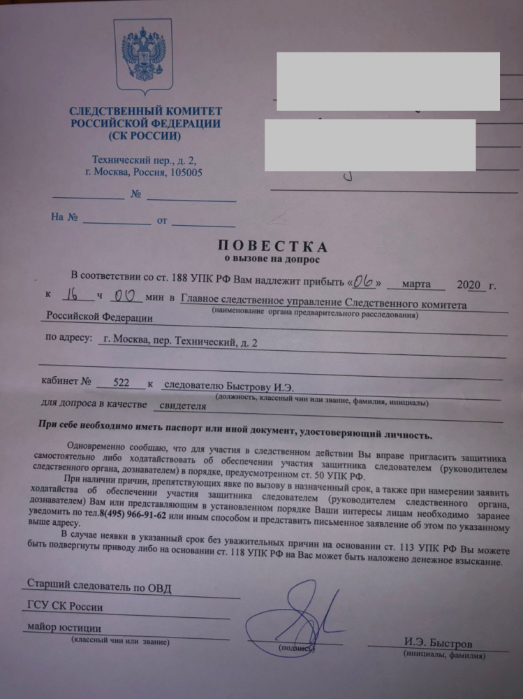 Повестка на допрос образец. Повестка в Следственный. Повестка о вызове в суд. Повестка в Следственный комитет. Повестка на допрос в Следственный комитет.