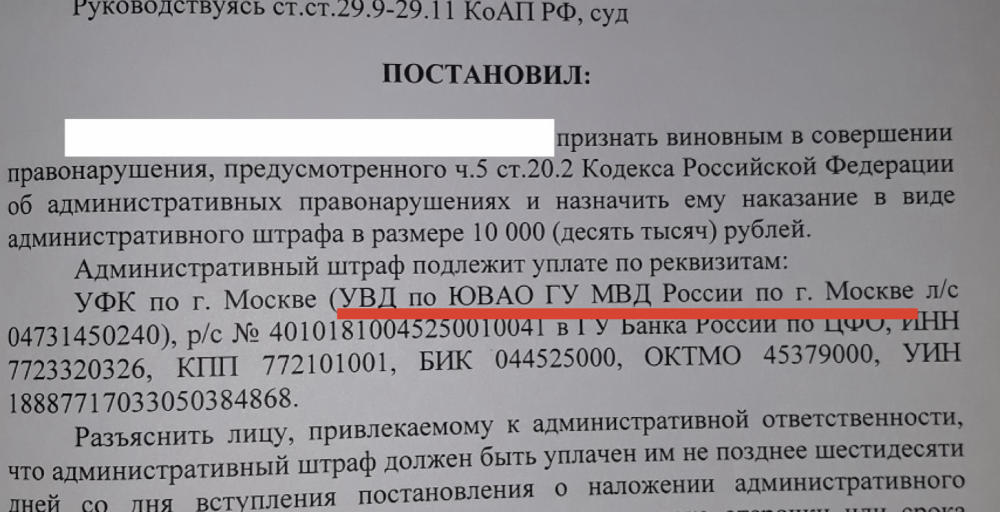 Может ли прийти штраф. Вам необходимо оплатить штраф согласно постановлению 321-698.