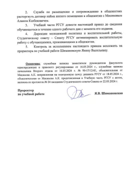 Приказ об отчислении Алана Мисикова из РГСУ / Предоставлено Аланом Мисиковым