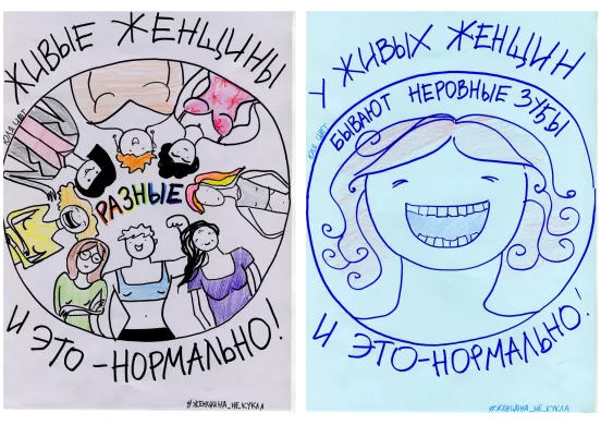 Проект «Женщина не кукла» / Рисунки Юлии Цветковой