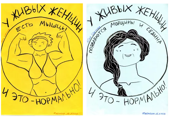 Проект «Женщина не кукла» / Рисунки Юлии Цветковой