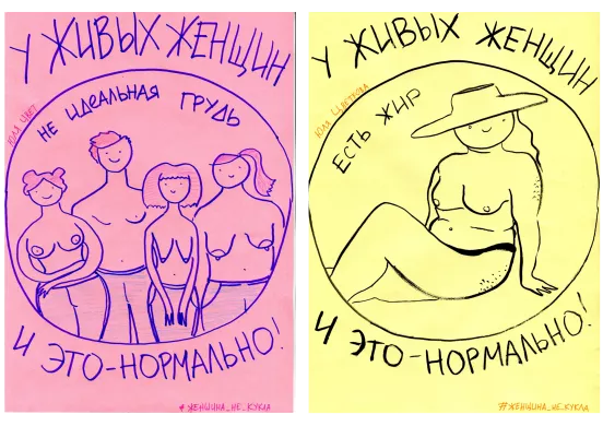 Проект «Женщина не кукла» / Рисунки Юлии Цветковой