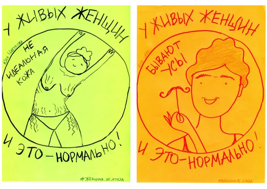 Проект «Женщина не кукла» / Рисунки Юлии Цветковой