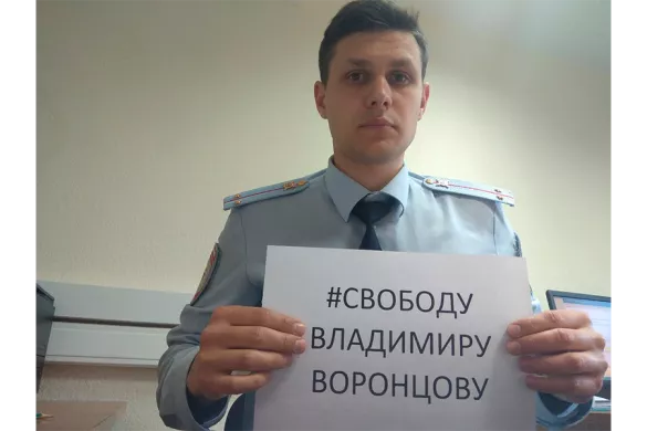 Сотрудники МВД с плакатами в поддержку Воронцова / Фото из паблика «Омбудсмен полиции» 