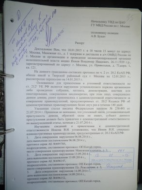 Materials of Vladimir Ionov's criminal case