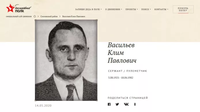 Фото начальника Гестапо Генриха Мюллера на сайте «Бессмертного полка», 2020 год