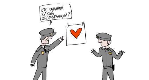 «Нежелательные организации»