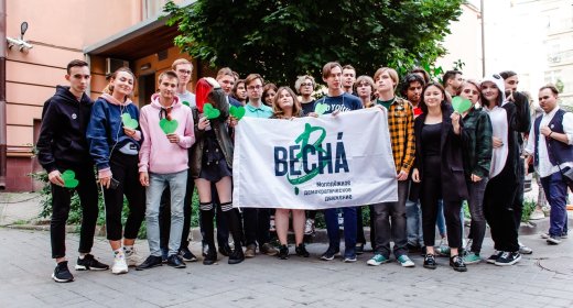 Движение «Весна»