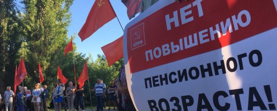 В городах России противникам пенсионной реформы отказывают в проведении митингов