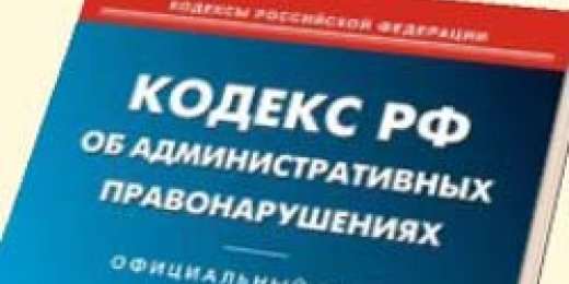 Евгений Смирнов: «Чтобы поменялась процедура, нужно, чтобы поменялся КоАП»