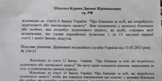 Украина отказала российским политэмигрантам в статусе беженца