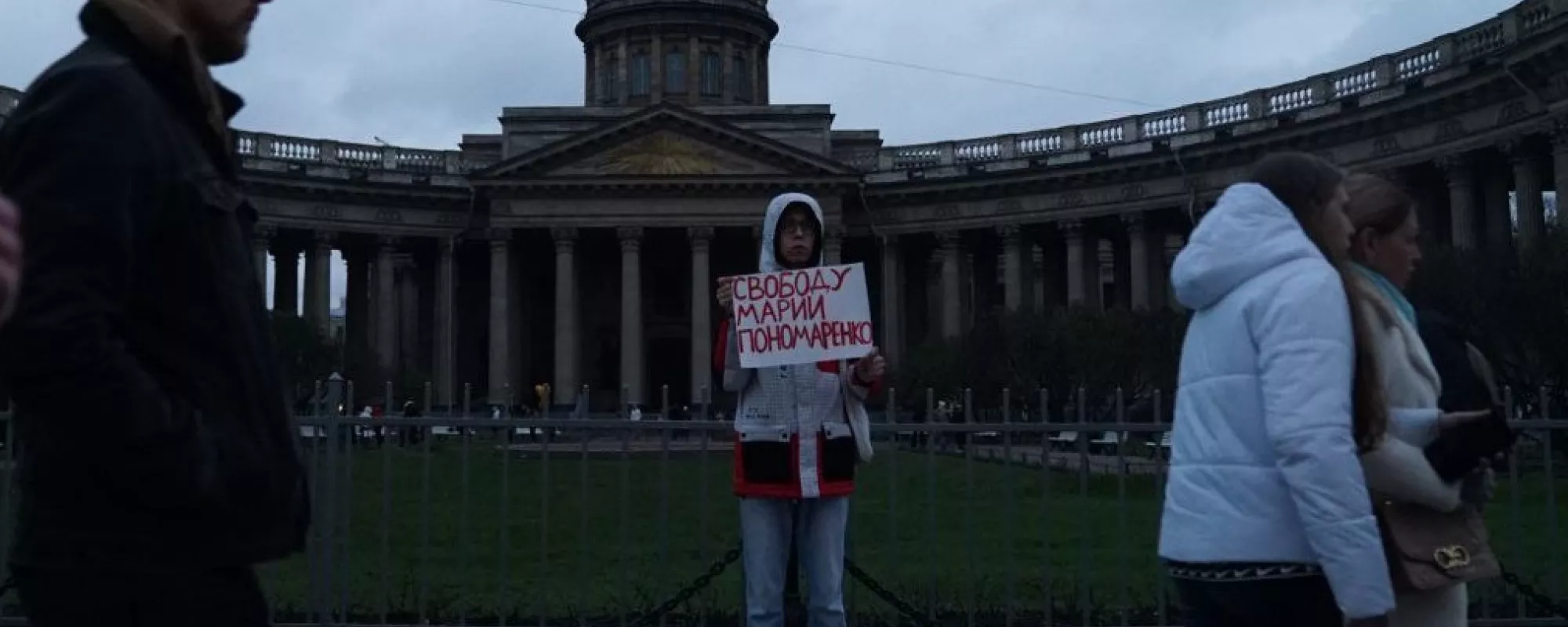 В Петербурге задержали пикетчика, требовавшего освободить Марию Пономаренко