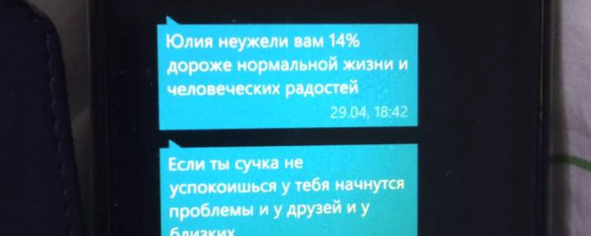 Активистка Движения 14% сообщила о поступающих угрозах