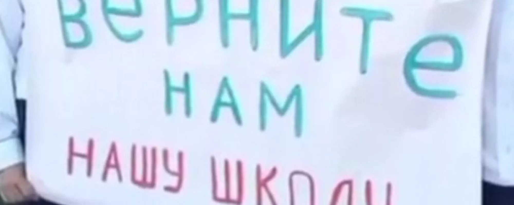 В Оренбургской области составили два протокола из-за плакатов детей на школьной линейке