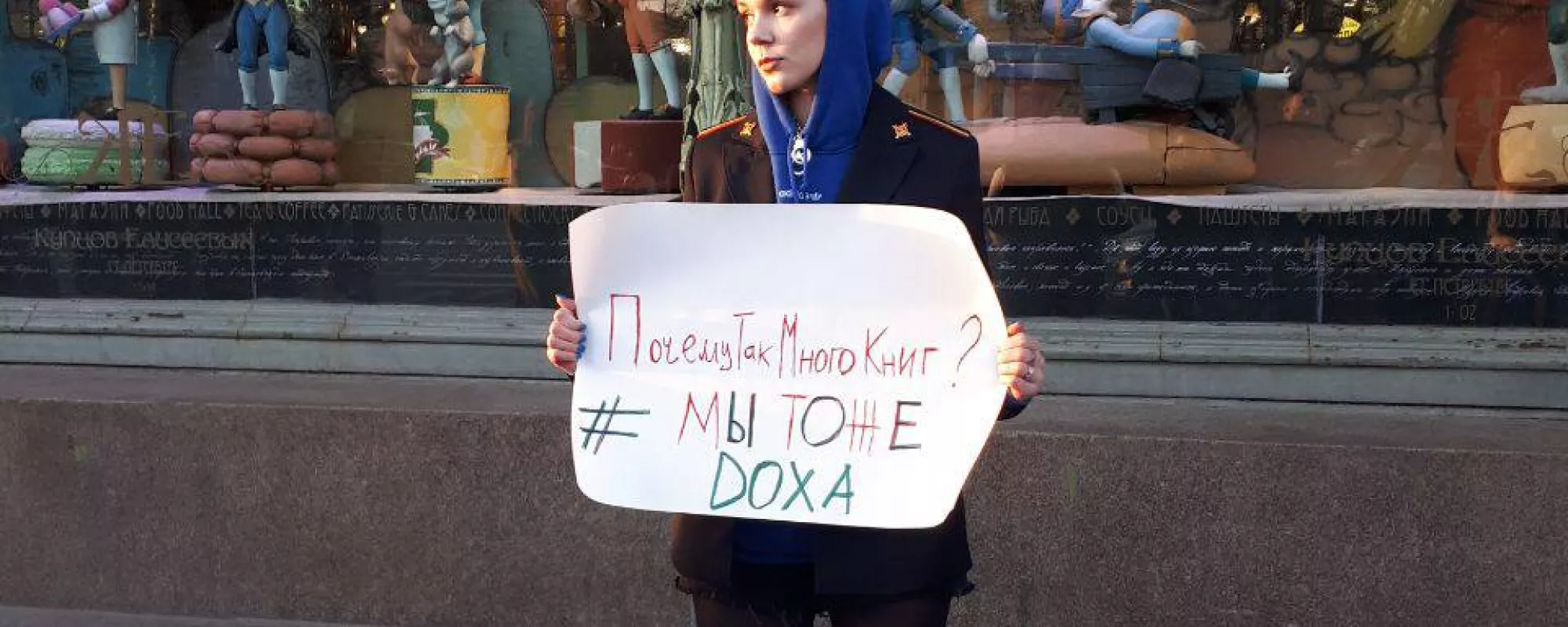 В Санкт-Петербурге задержали пикетчицу с плакатом в поддержку студенческого журнала DOXA
