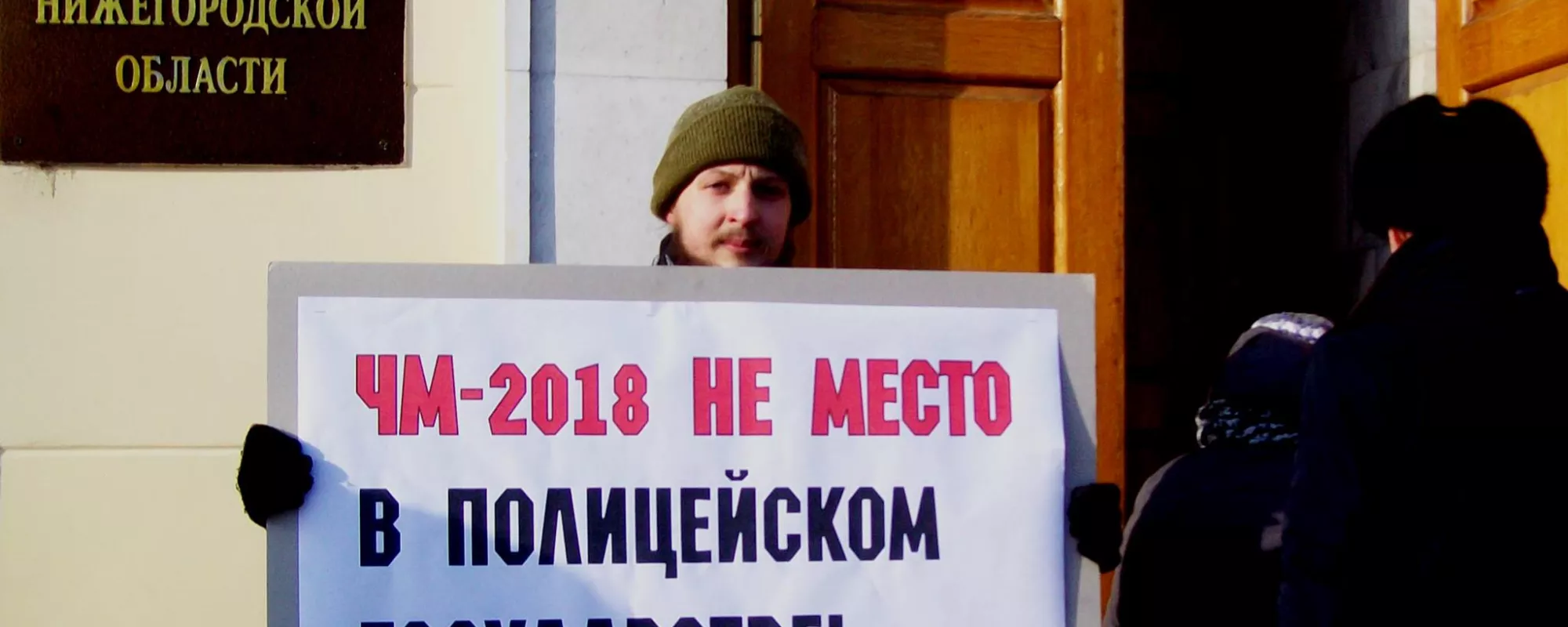 Организаторы марша памяти Немцова попросили FIFA защитить свободу собраний перед ЧМ-2018