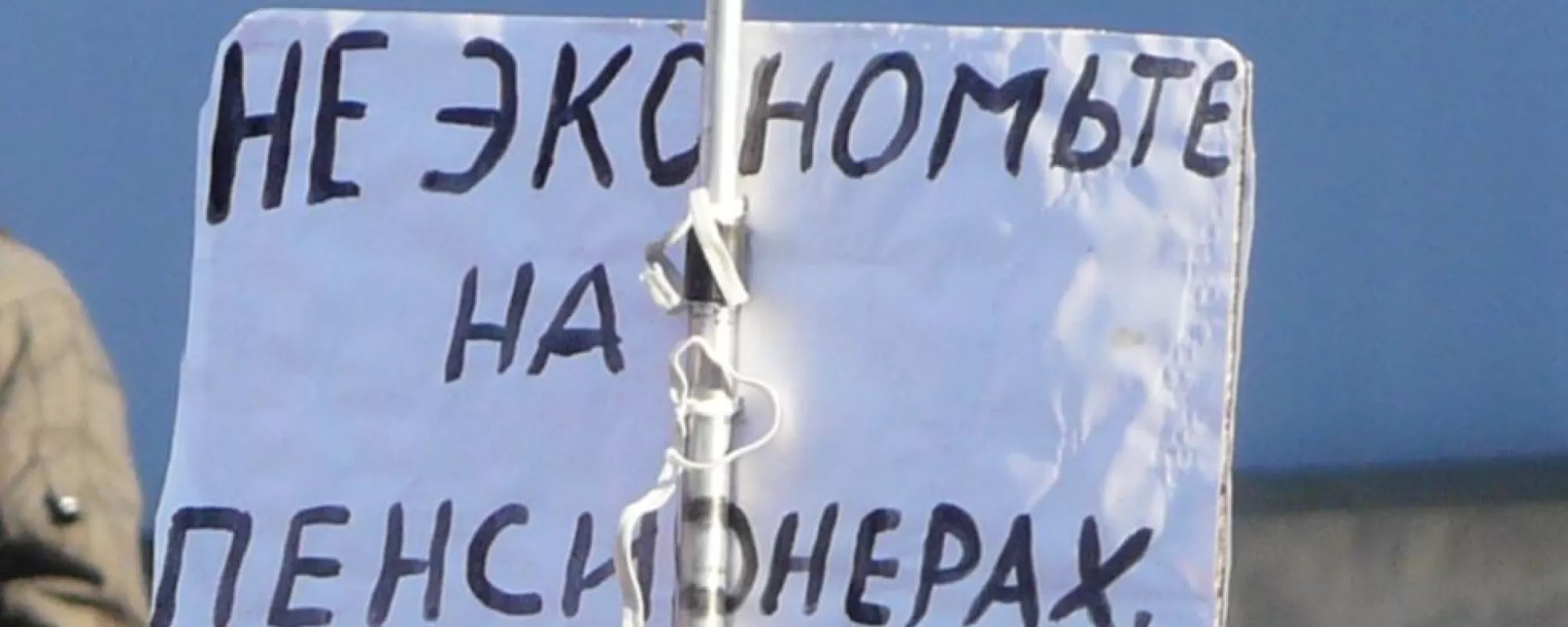 «Митинг пенсионеров» отправляют в лесопарк
