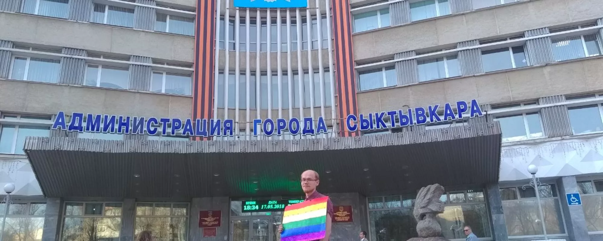 В Сыктывкаре суд перенес заседание по административному делу активиста ЛГБТ-сети