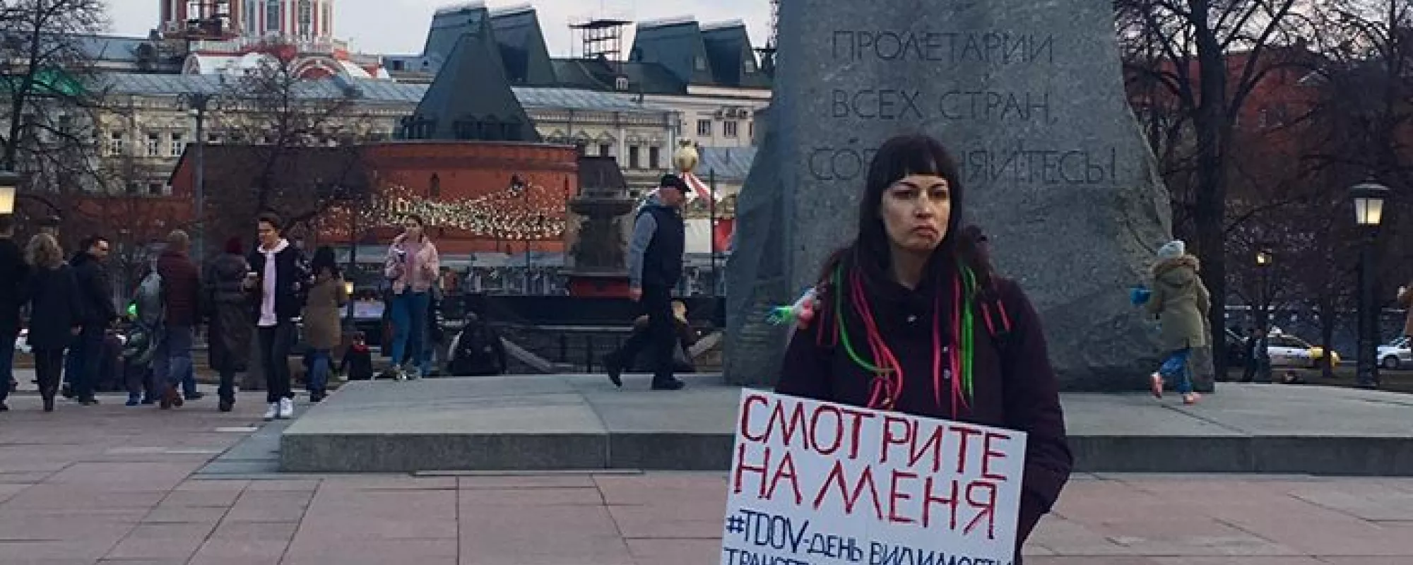 В Москве задержали ЛГБТ-активистку с плакатом о международном дне видимости трансгендерных людей