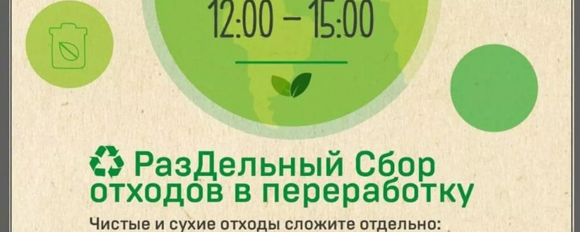 В Москве полиция сорвала акцию по раздельному сбору вторсырья