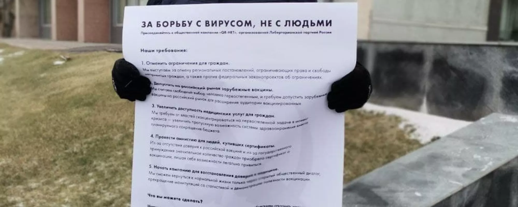 В Красноярске задержали двух человек из-за пикета против QR-кодов