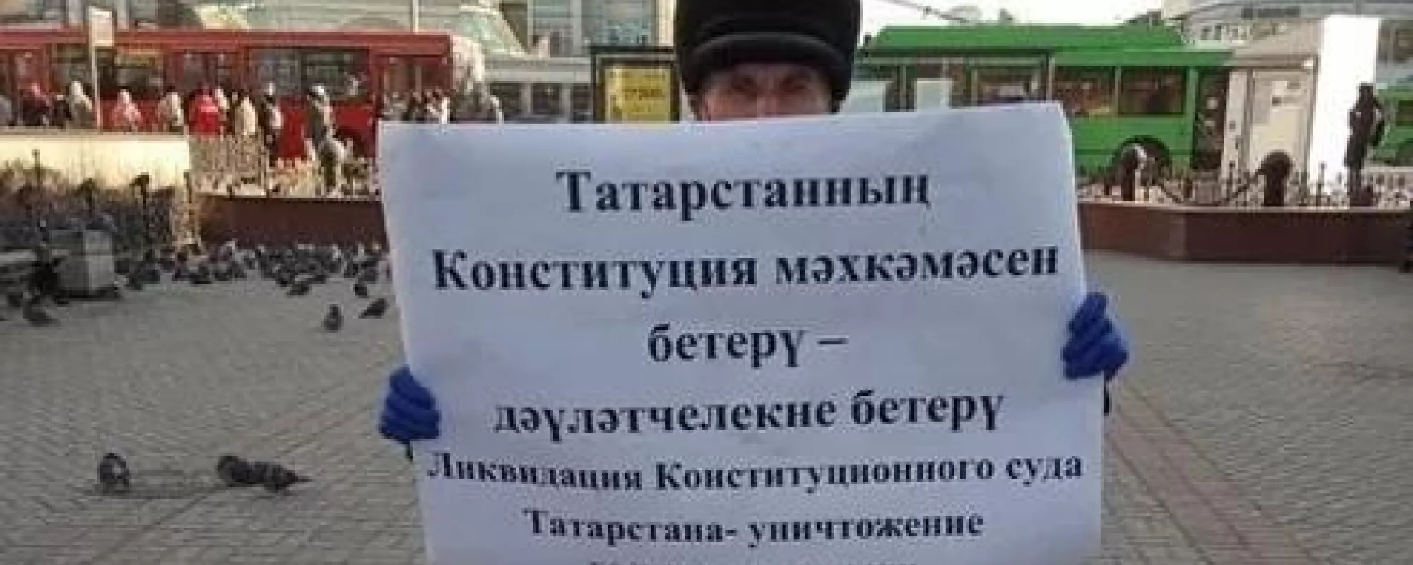В Казани на одиночном пикете задержали председателя Всетатарского общественного центра
