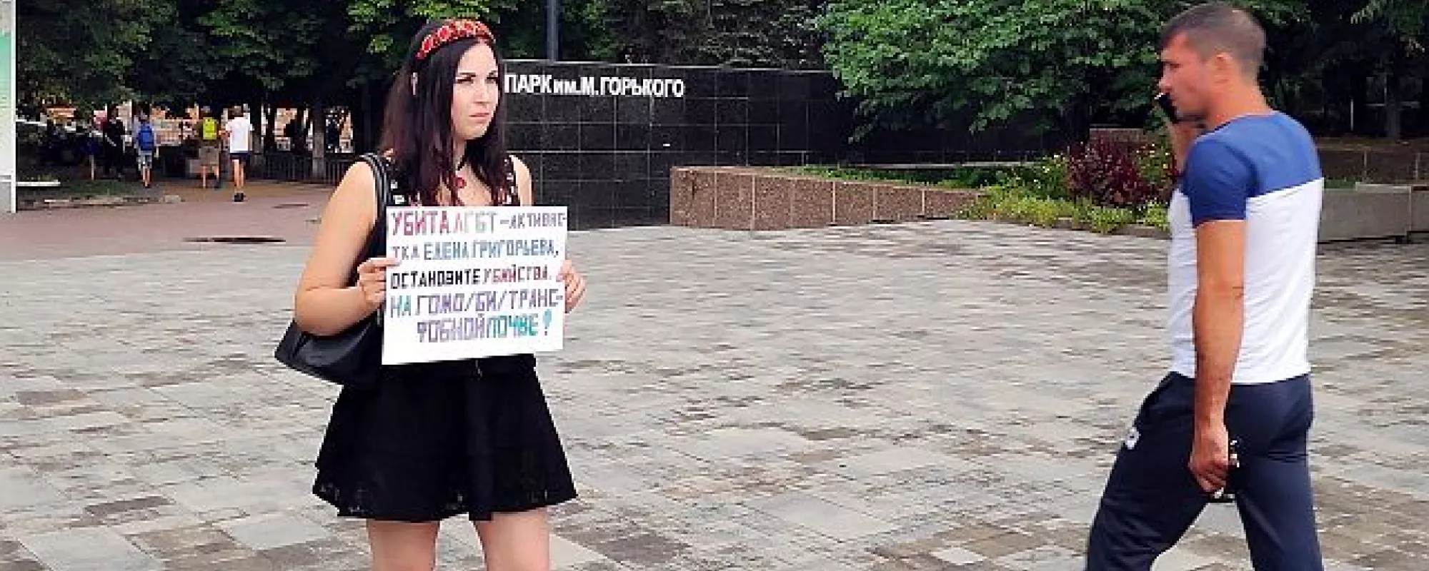 ЛГБТ-активистка покинула Россию после угроз полиции