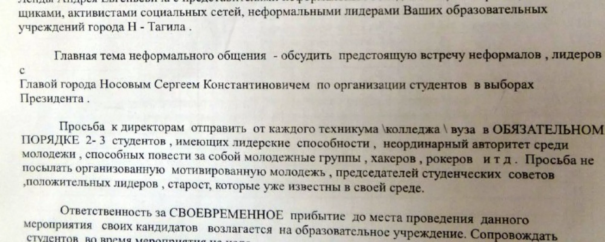 От вузов и ссузов в Нижнем Тагиле потребовали «неформалов» для поднятия явки на выборах