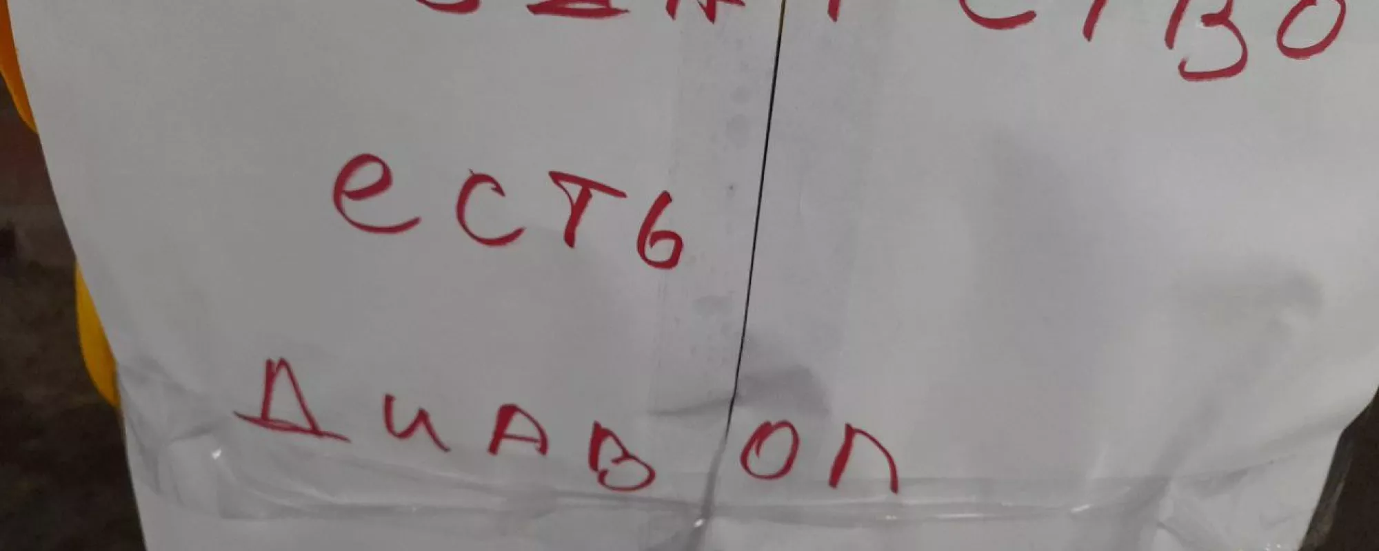 В Москве задерживали мужчину, который был у здания ФСБ с плакатом «Государство есть дьявол»