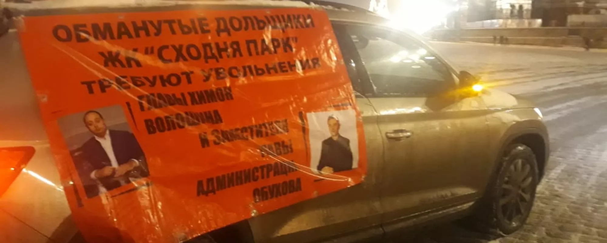 В Москве возле Красной площади задержали обманутого дольщика из-за плаката на автомобиле