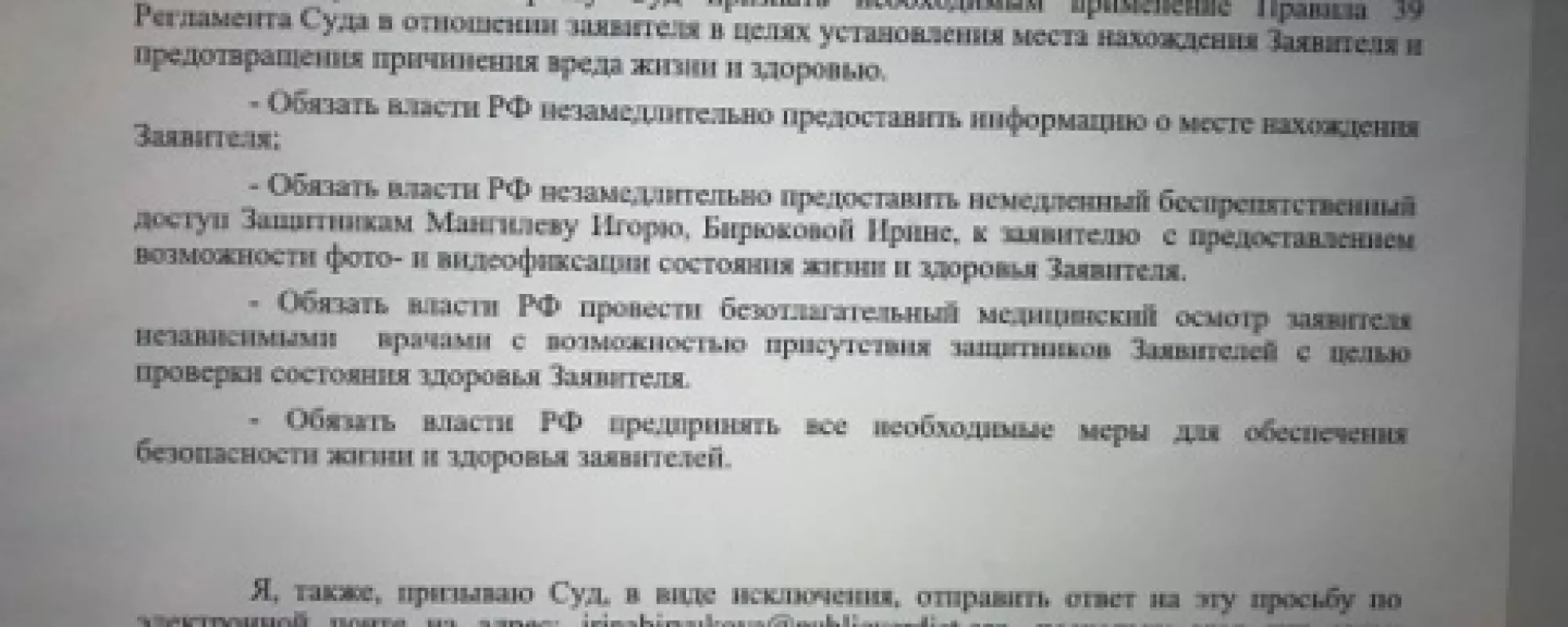 Адвокат «Общественного Вердикта» обратилась в ЕСПЧ в интересах пропавшего петербуржца