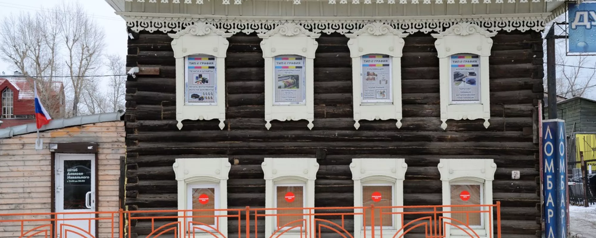 В Иркутске суд постановил снести санузел штаба Навального
