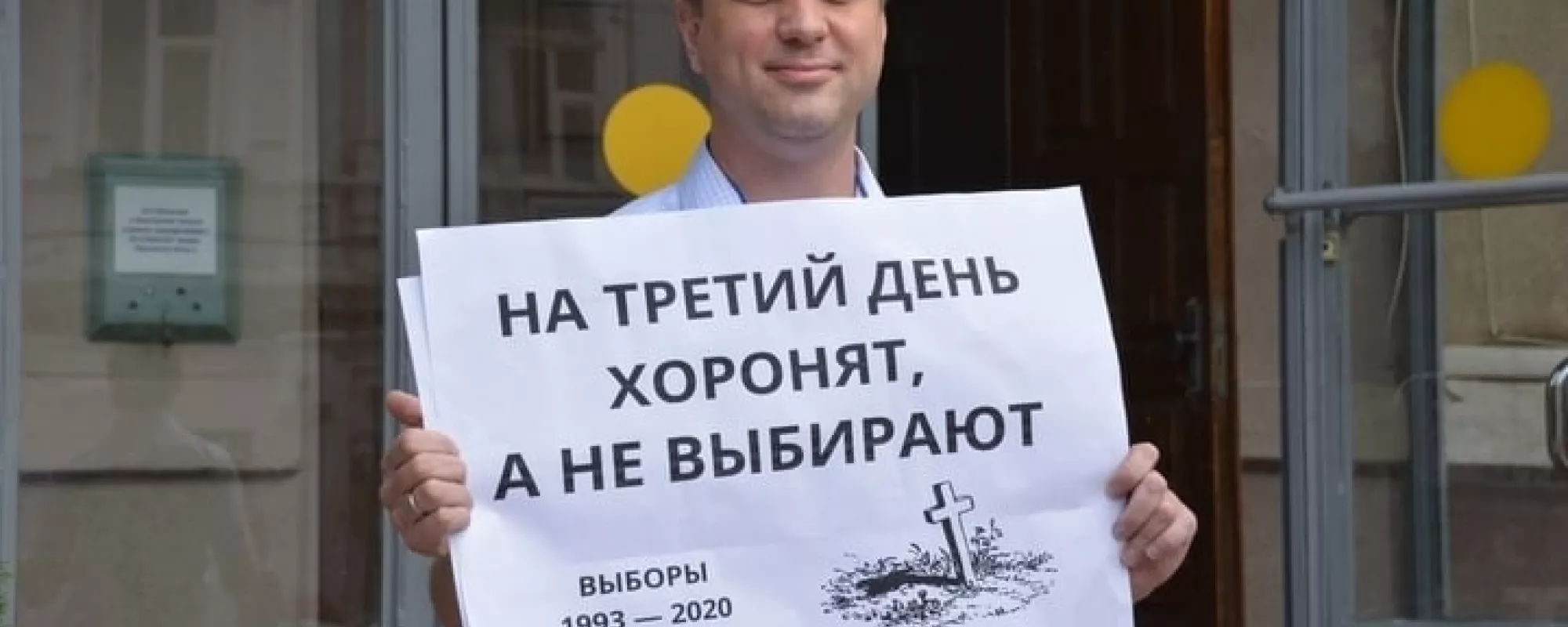 Суд в Саратове вынес предупреждение члену партии «Яблоко» из-за пикета перед избиркомом