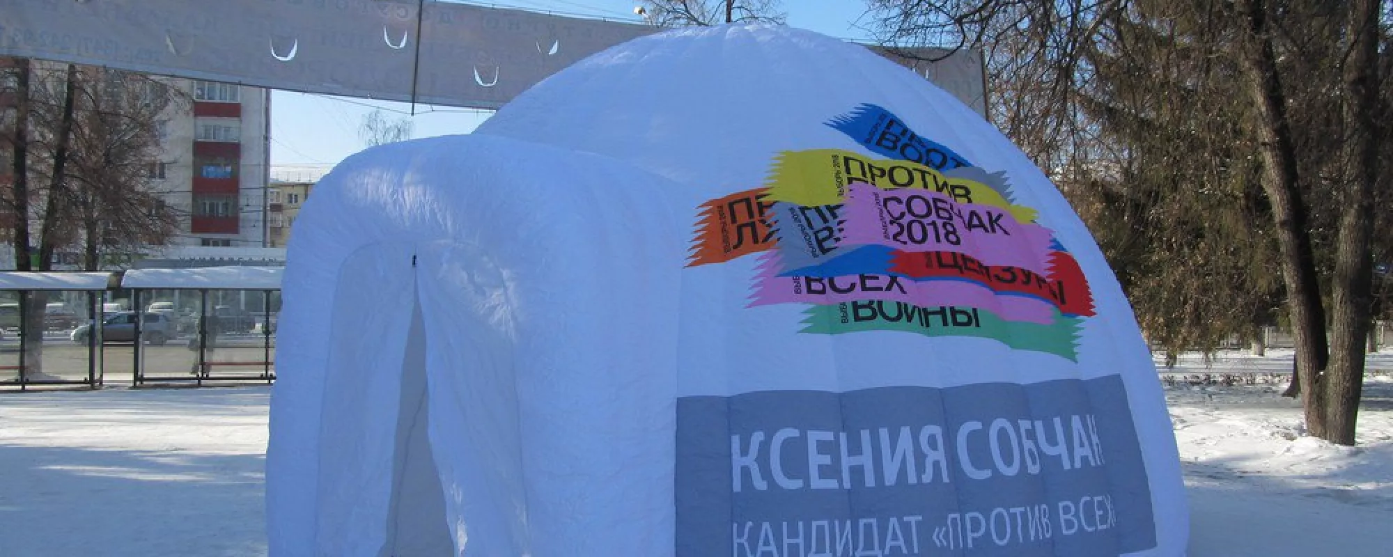 В Уфе не дают установить юрту Ксении Собчак