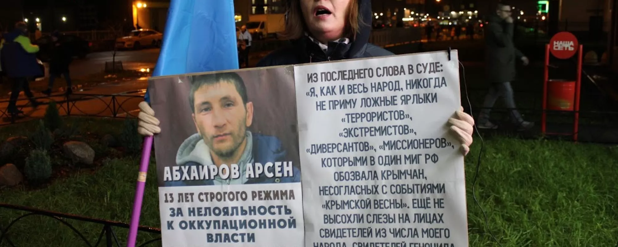 Суд в Ленинградской области оштрафовал участницу акции «Стратегия-18» в поддержку крымских татар