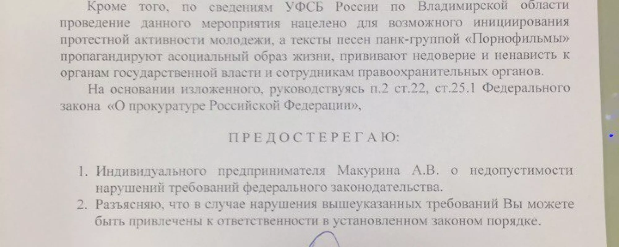 В Муроме отменили концерт группы «Порнофильмы» из-за «возможного инициирования» протестов