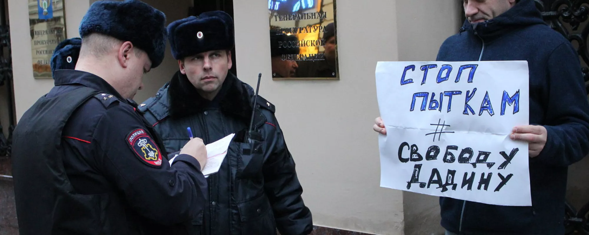 Центр «Э» потребовал материалы об акции в поддержку Дадина для нового дела по 212.1 УК