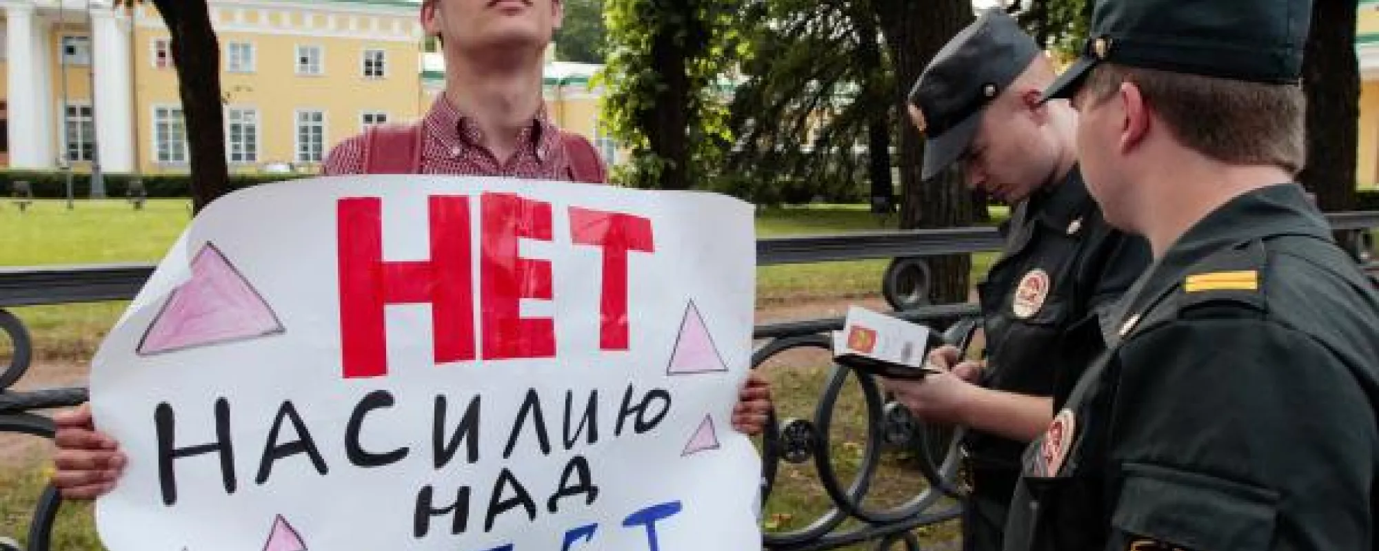 ЛГБТ и закон