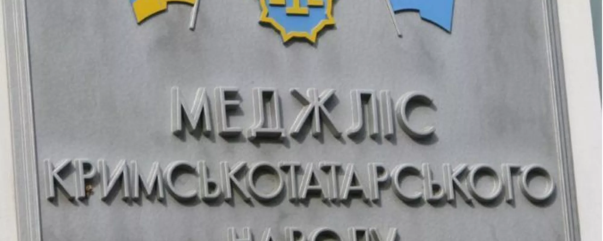 Пригоршней камней по Меджлису