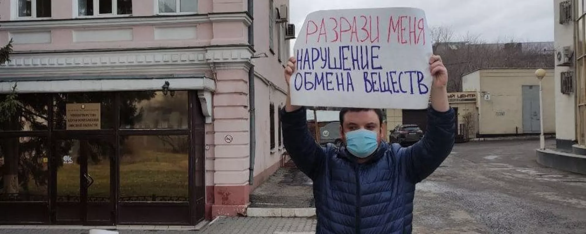 В Омске суд оштрафовал участника одиночного пикета против регионального министра здравоохранения