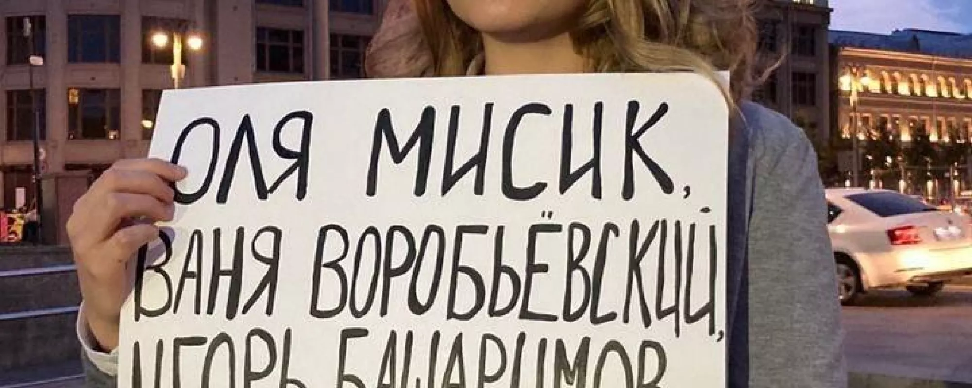 У Администрации президента в Москве задержали участницу пикета в поддержку активистов «бессрочки»