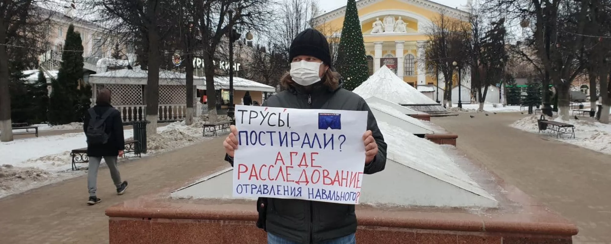 Полиция задержала пикетчика с плакатом «Трусы постирали? А где расследование отравления Навального?»