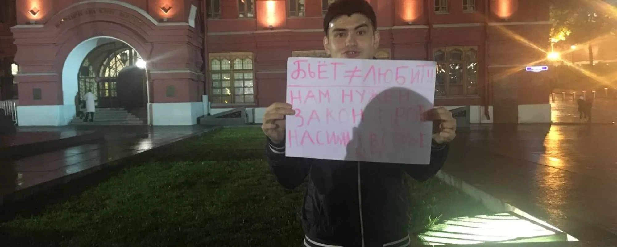 На Манежной площади снова задержали пикетчика из-за плаката в поддержку закона о домашнем насилии