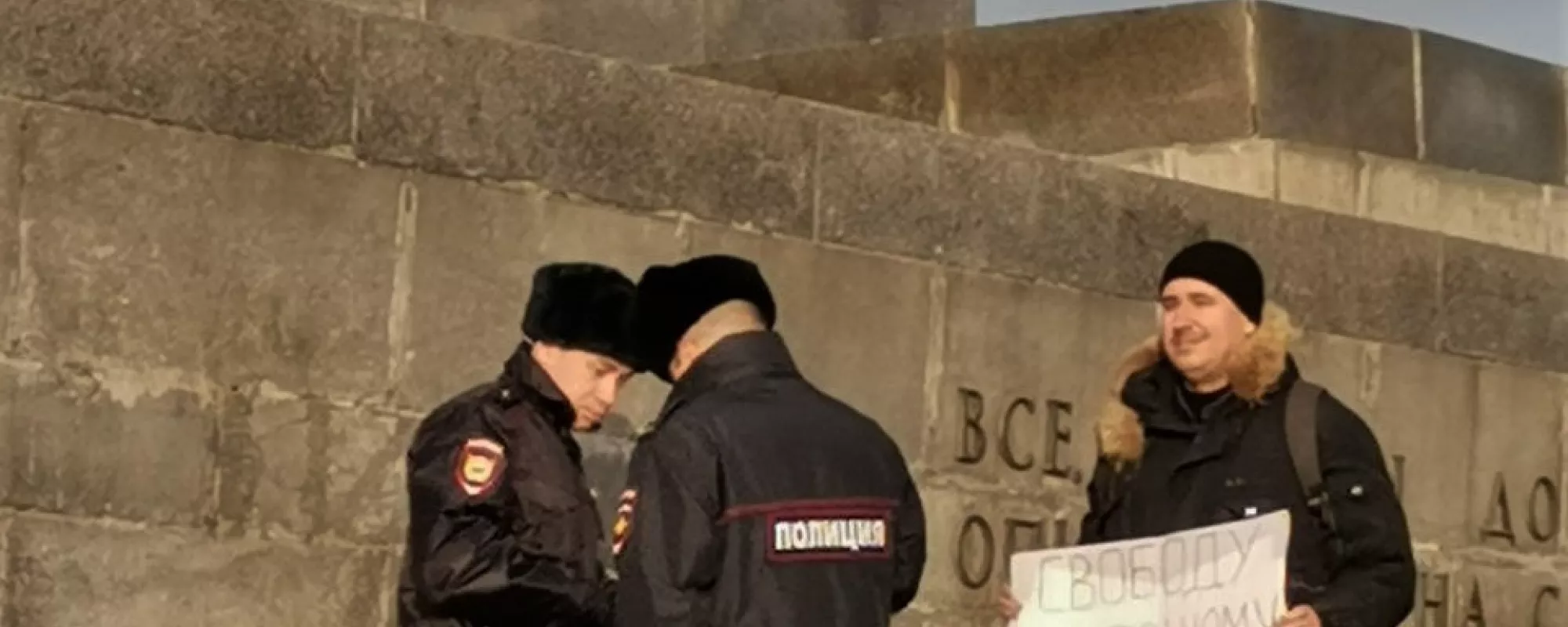 В Екатеринбурге полиция задержала мужчину с плакатом «Свободу Навальному»