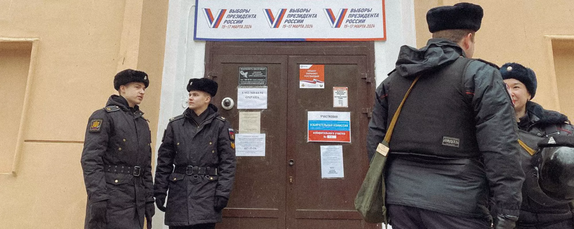 Выборы президента России. Список задержанных 17.03.2024 г.