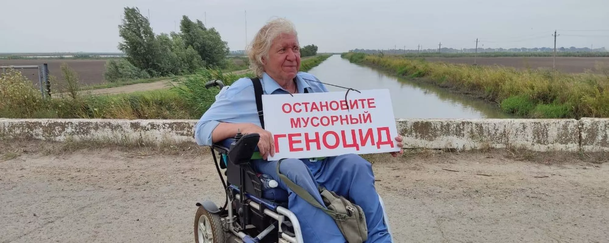 «Такая любовь к нам - они готовы нас автозаками обеспечить». Как мужчина с инвалидностью борется против мусорного полигона в Краснодарском крае