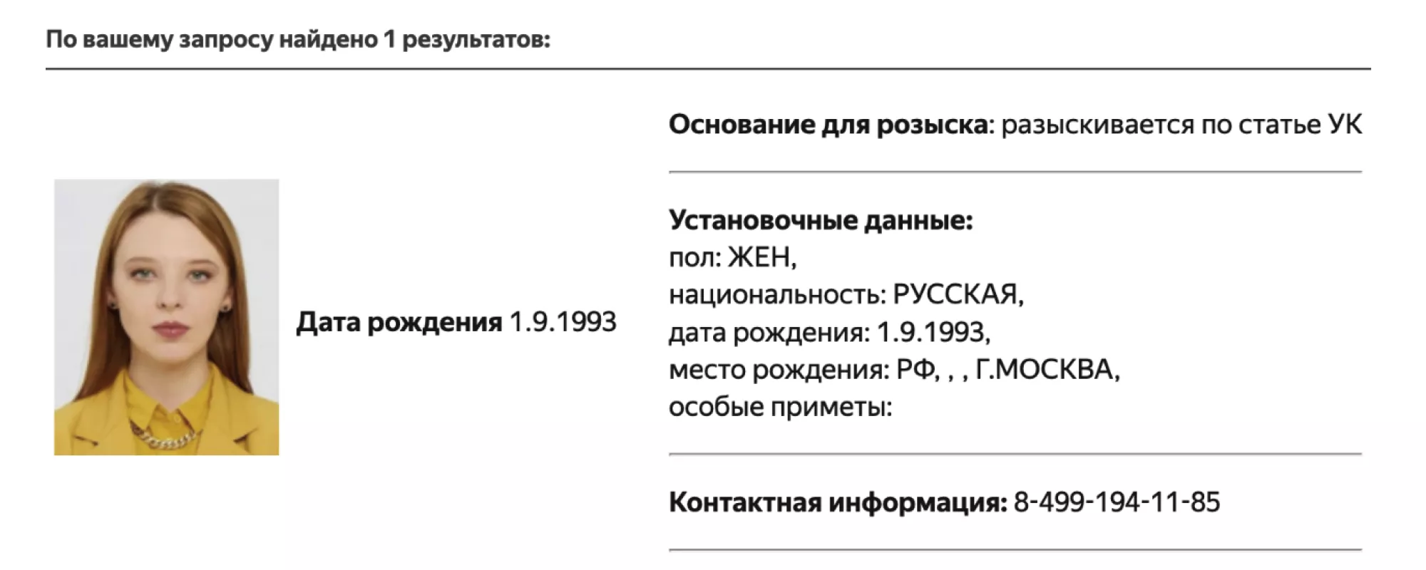 Экс-кандидатку на выборах в Госдуму объявили в розыск. Ранее против нее возбудили дело о «фейках»