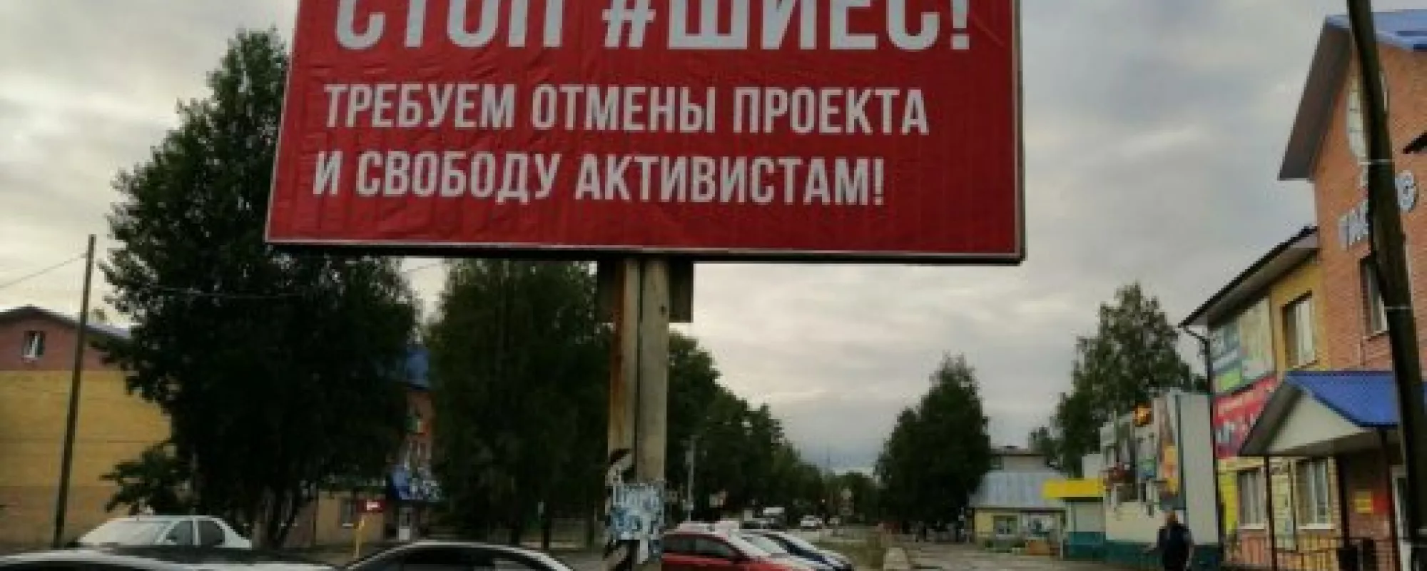В Архангельске экоактивиста оштрафовали за билборды «Стоп Шиес»