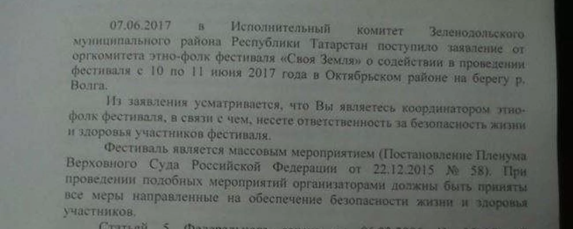 Экоактивисты в Татарстане отменяют фестиваль «Своя земля» из-за предписания прокуратуры